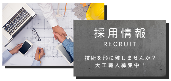 採用情報
